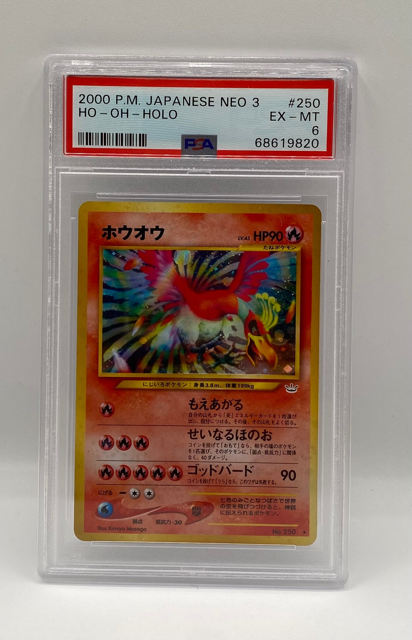 2000 Pokemon Japanese Ho-Oh Holo Card (1 of 2)