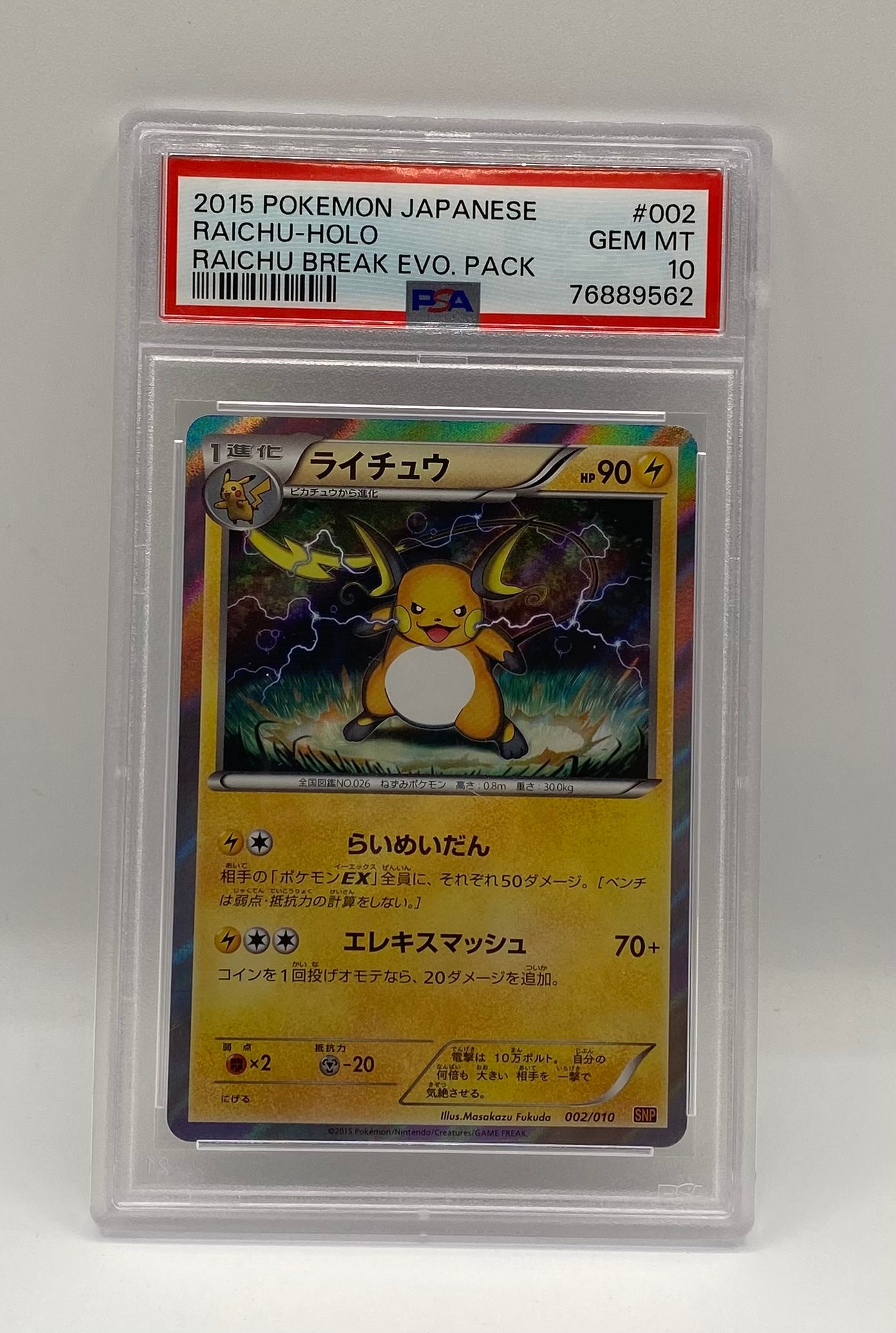 2015 Pokemon Japanese Raichu Holo Break Evo Pack PSA 10 (1 of 2)