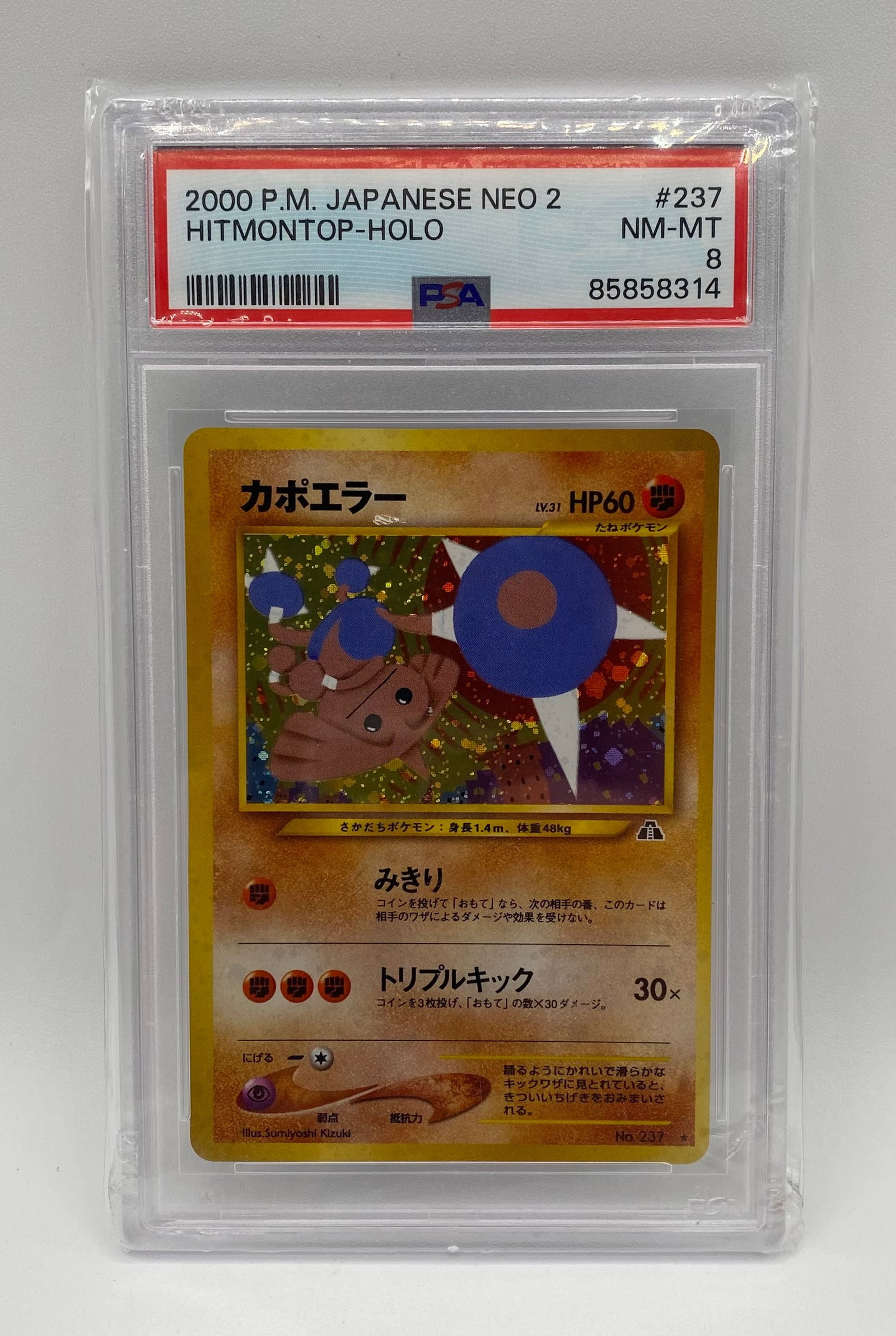 2000 Pokémon Japanese Hitmontop Holo PSA (1 of 2)