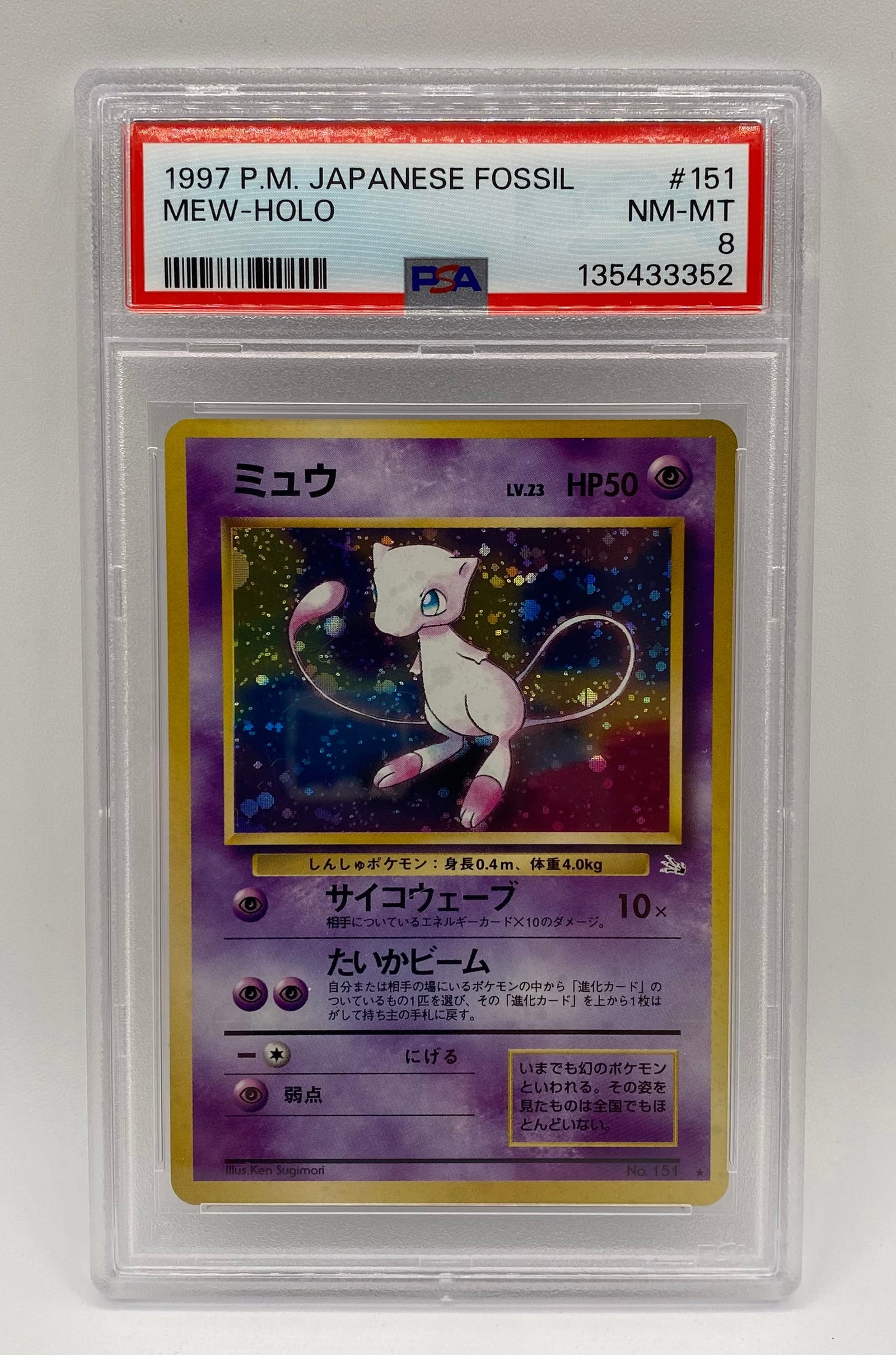 1997 Pokémon Japanese Mew Holo PSA 8 (1 of 2)