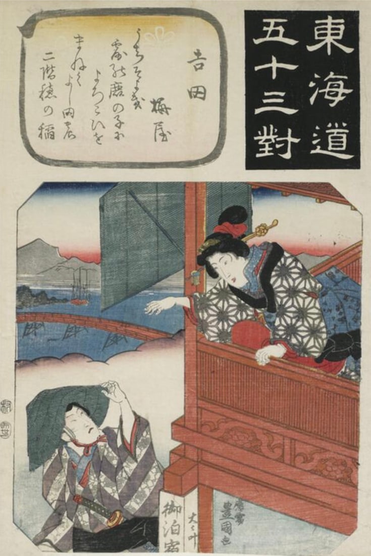 After Utagawa Kunisada (Japanese, 1786-1865) Print: After Utagawa Kunisada (Japanese, 1786-1865) Print. Joro Solicits a Samurai. Bonded to fabric. 11.75 x 17.50 inches. Not hand-signed unless otherwise stated. Photomechanical Print. Lots that contain n