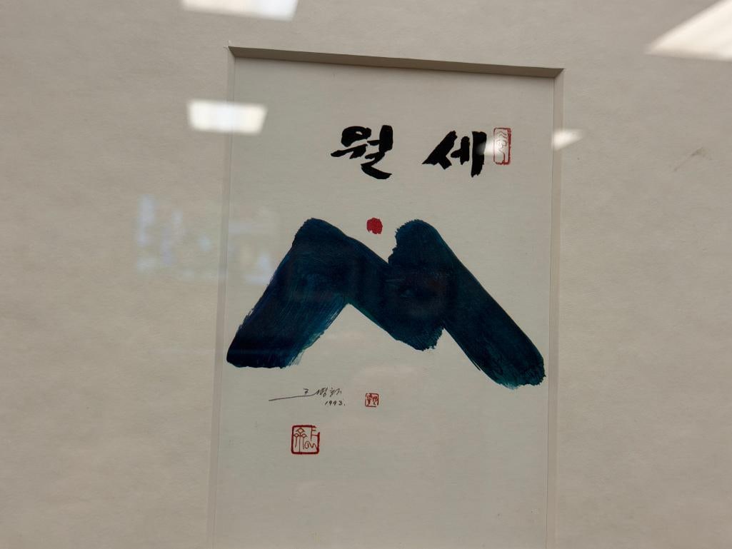 ASIA CALLIGRAPHY ART PRINT - 3