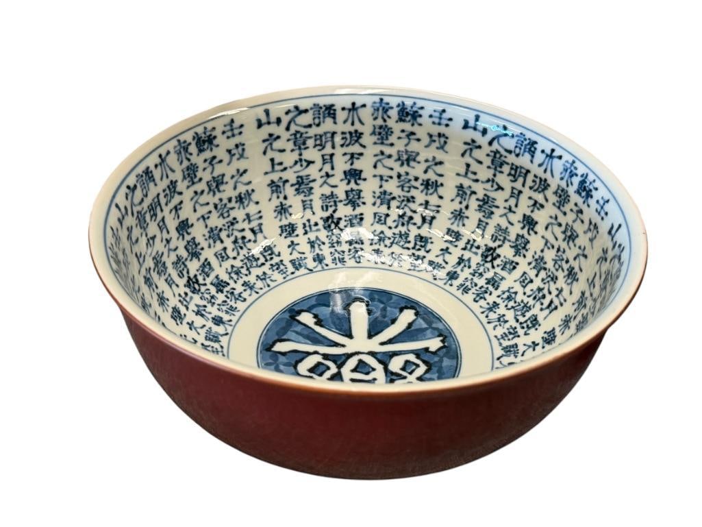 VINTAGE 1977 FITZ AND FLOYD ODE TO THE RED CLIFF POETRY BOWL AFTER SU SHI JOY / HAPPINESS INSIGNIA: BLUE AND WHITE PORCELAIN WITH RED EXTERIOR, MARKED ON THE BOTTOM 6 1/4" ROUND