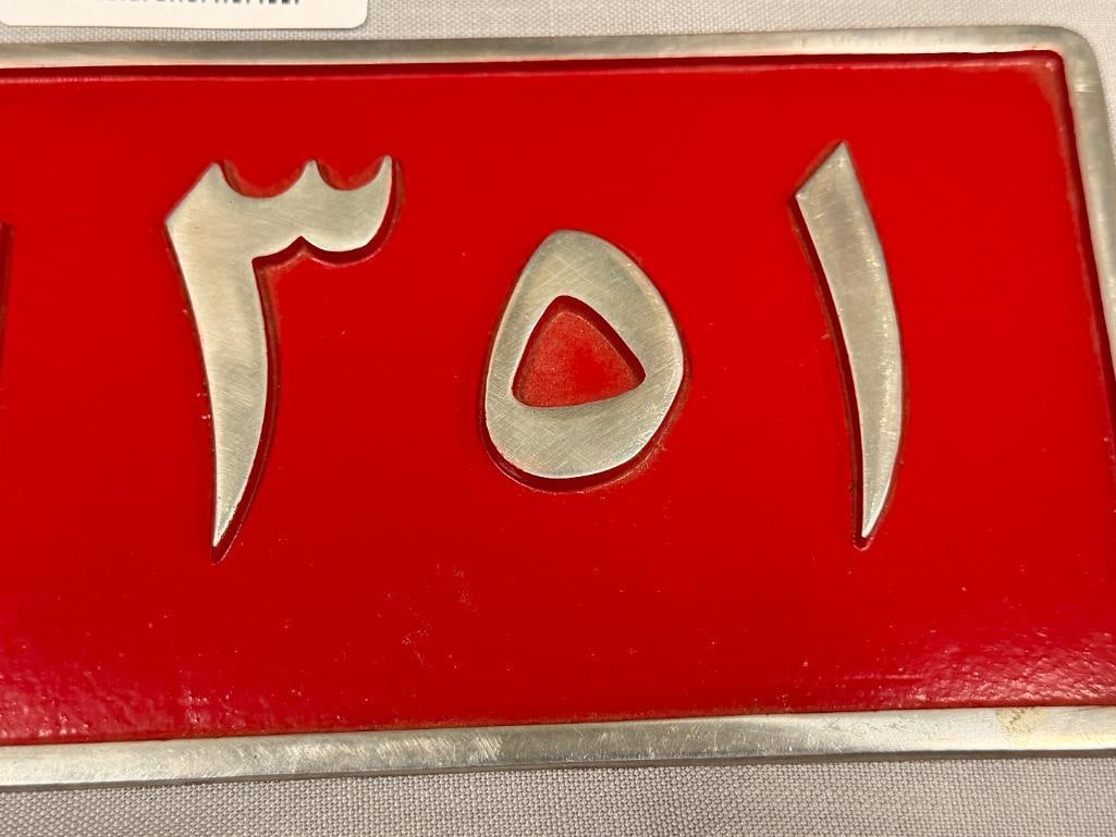 VINTAGE CAST ALUMINUM DHAHRAN, SAUDI ARABIA LICENSE PLATE WITH RAISED ARABIC LETTERS CIRCA 1950'S - 2