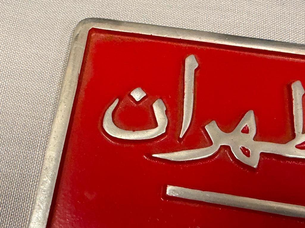 VINTAGE CAST ALUMINUM DHAHRAN, SAUDI ARABIA LICENSE PLATE WITH RAISED ARABIC LETTERS CIRCA 1950'S - 4