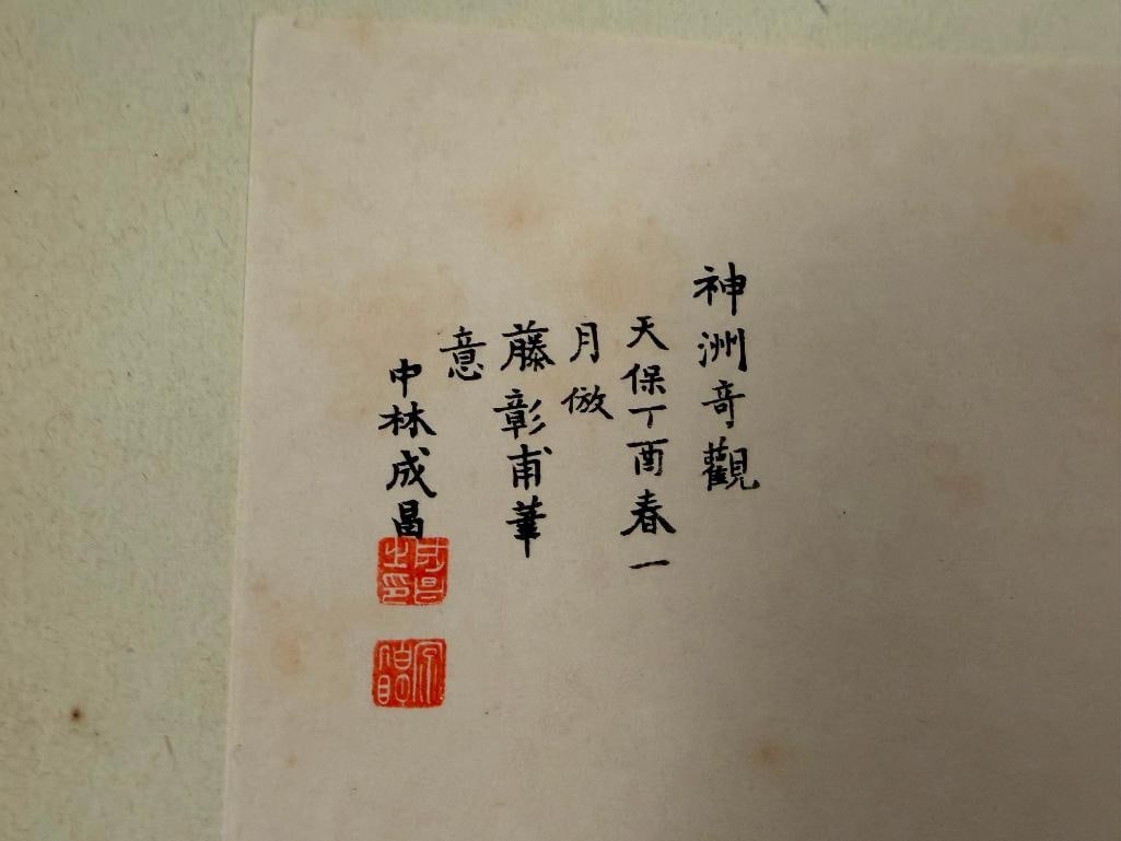 EARLY 20TH CENTURY BLACK INK CALLIGRAPHY AND WOODBLOCKS ONE OF MT FUJI AND OF A PEACOCK - 6