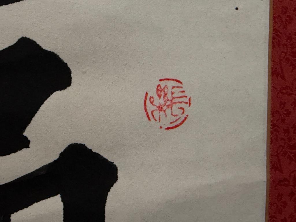 CHINESE CALLIGRAPHY SCROLL REPRESENTING FORTUNE, LONGEVITY, HEALTH, AND TRANQUILITY - 6