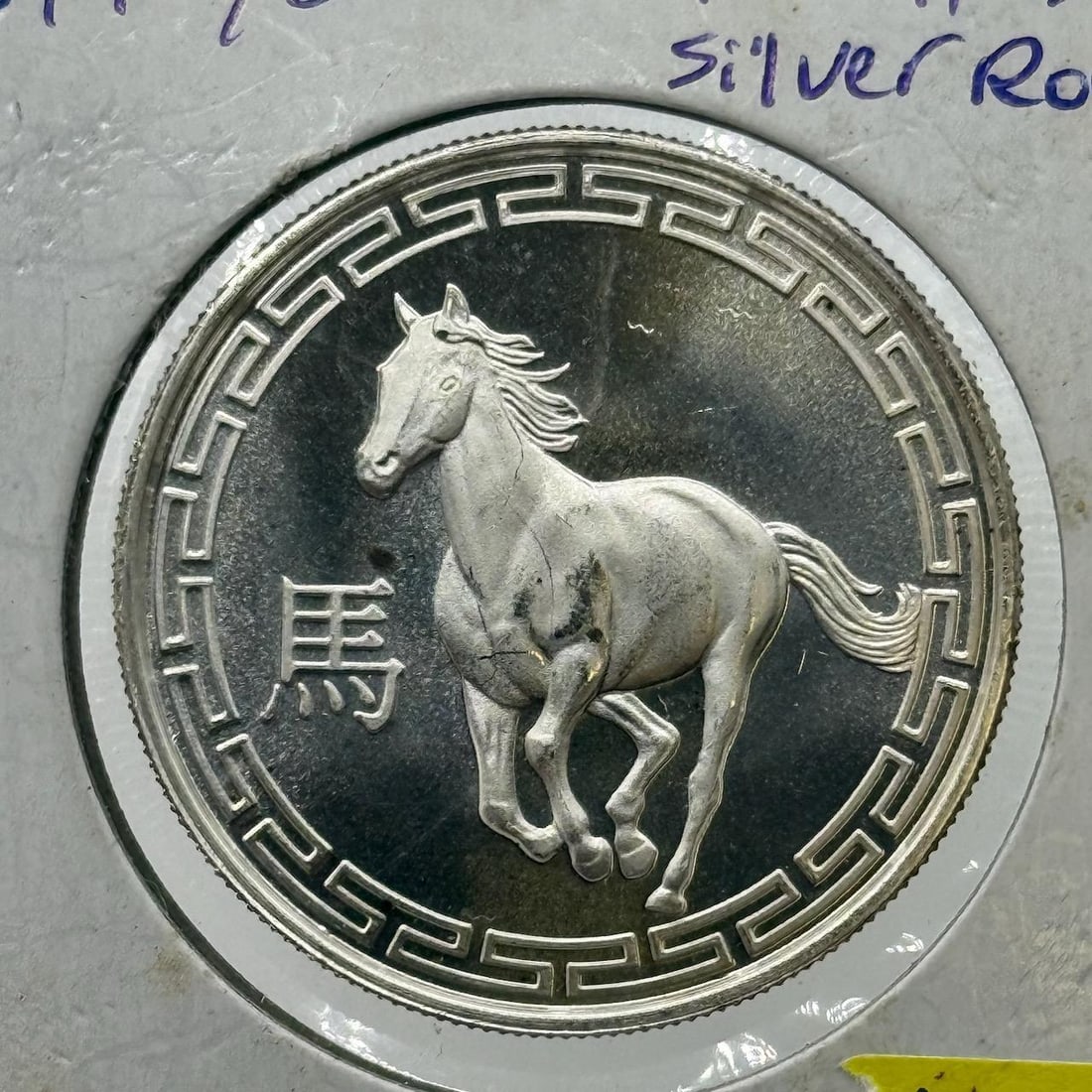 2014 Year of the Horse Silver Round Coin, 1 Troy Ounce, .999 Fine Silver: IMPORTANT, WE ONLY ACCEPT CREDIT CARDS UP TO $500 FOR ONLINE COIN PURCHASES. YOU CAN PAY ACH THROUGH PROXIBID, OR YOU CAN SEND A WIRE OR CERTIFIED CHECK. WE WILL HOLD ALL SHIPPING OF COINS FOR 10 DAYS
