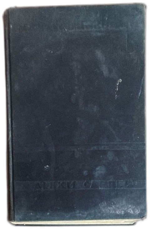 Man The Unknown by Alexis Carrel 1935 Sixteenth Edition Harper & Brothers Vintag: Man The Unknown by Alexis Carrel, published by Harper & Brothers in 1935, sixteenth edition. Classic vintage hardcover book in dark blue cloth, with gold spine text. Notable for its philosophical and 