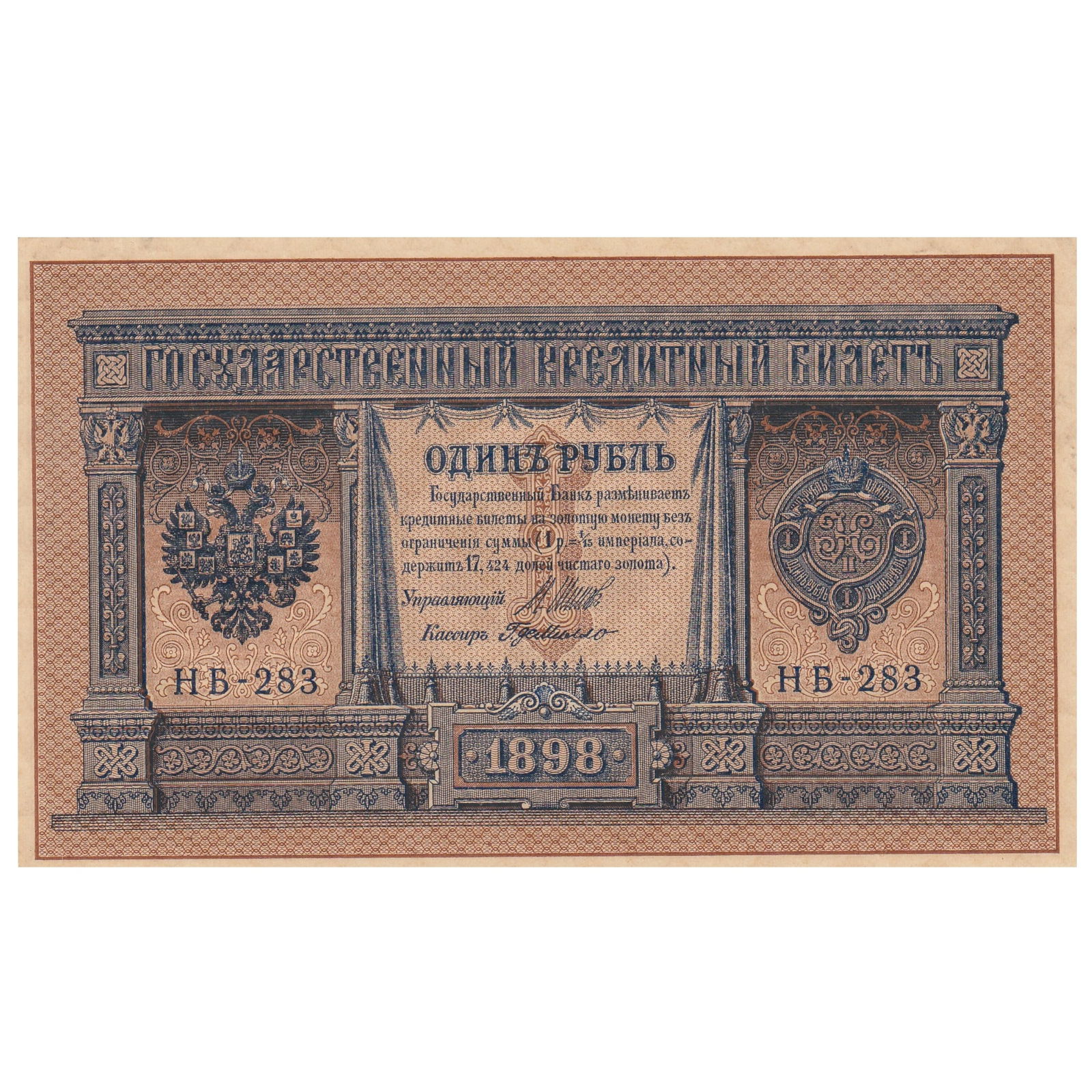 Russia 1898 Rouble, Uncirculated (1 of 2)