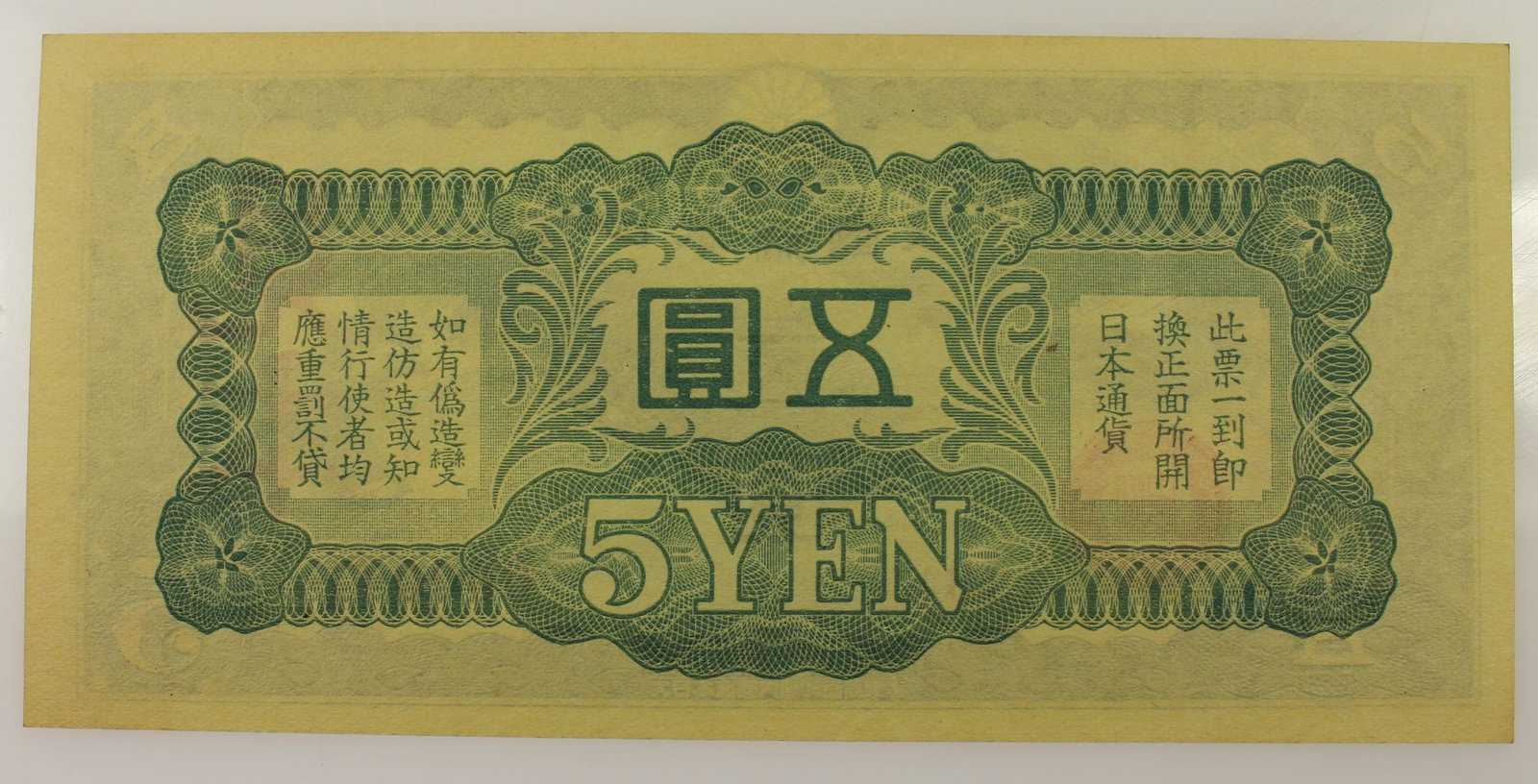 China, Provisional Government of the Republic 'Specimen' 5 Yen (1940), Uncirculated - 2