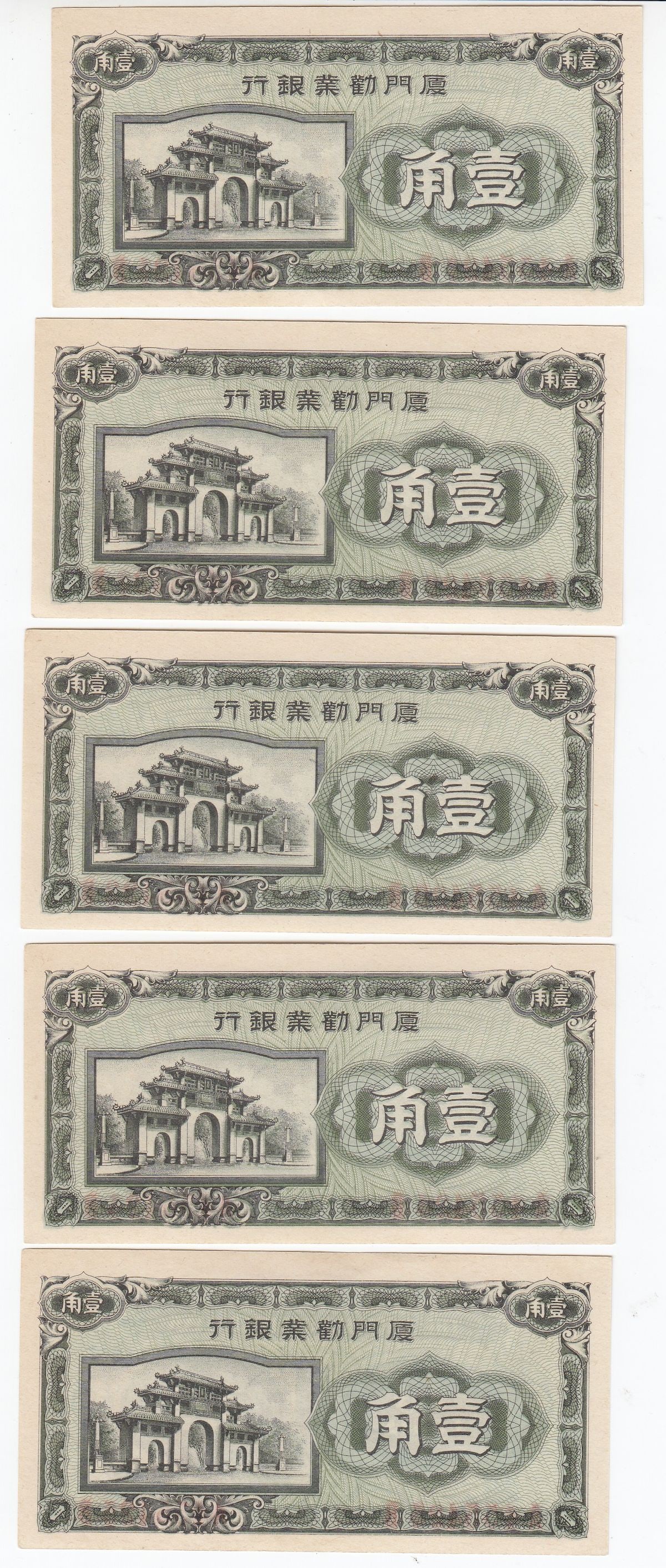 China 'Amoy Industrial Bank' 10 Cents, 1940, Uncirculated OPQ (Consecutive Run Of 5 ) - 2
