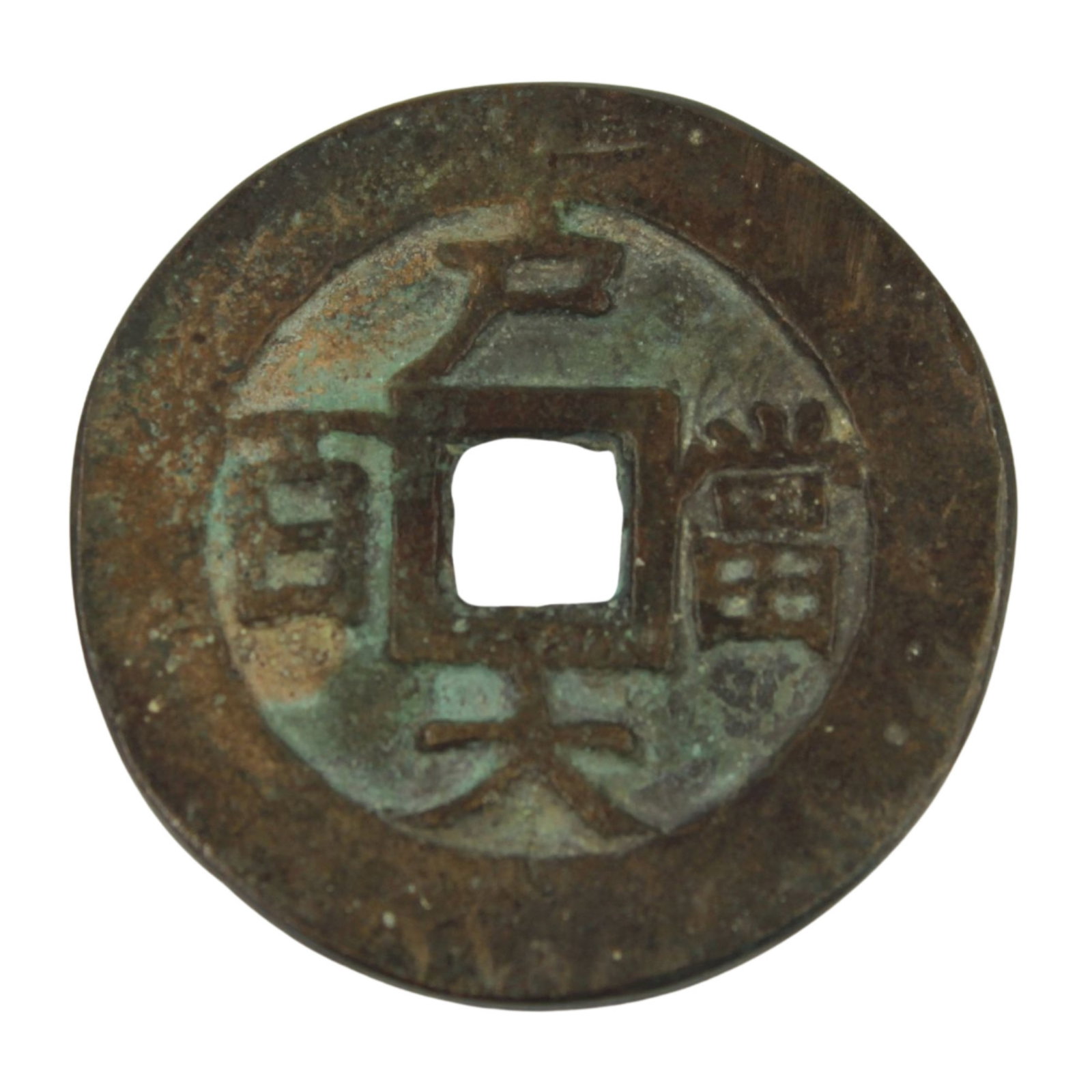 China Multiple Cash Coin, Extremely Fine: Proverb from the late Ming Period Size Diameter 39mm : Weight 29.60gms Medium Coins, Monies & Stamps