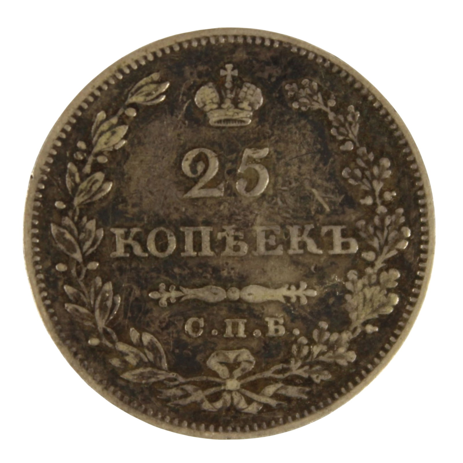 Russia (Imperial) 1829 Silver (868) 25 Kopeks, good Very Fine: C# 159. Nicholas I Medium Coins, Monies & Stamps