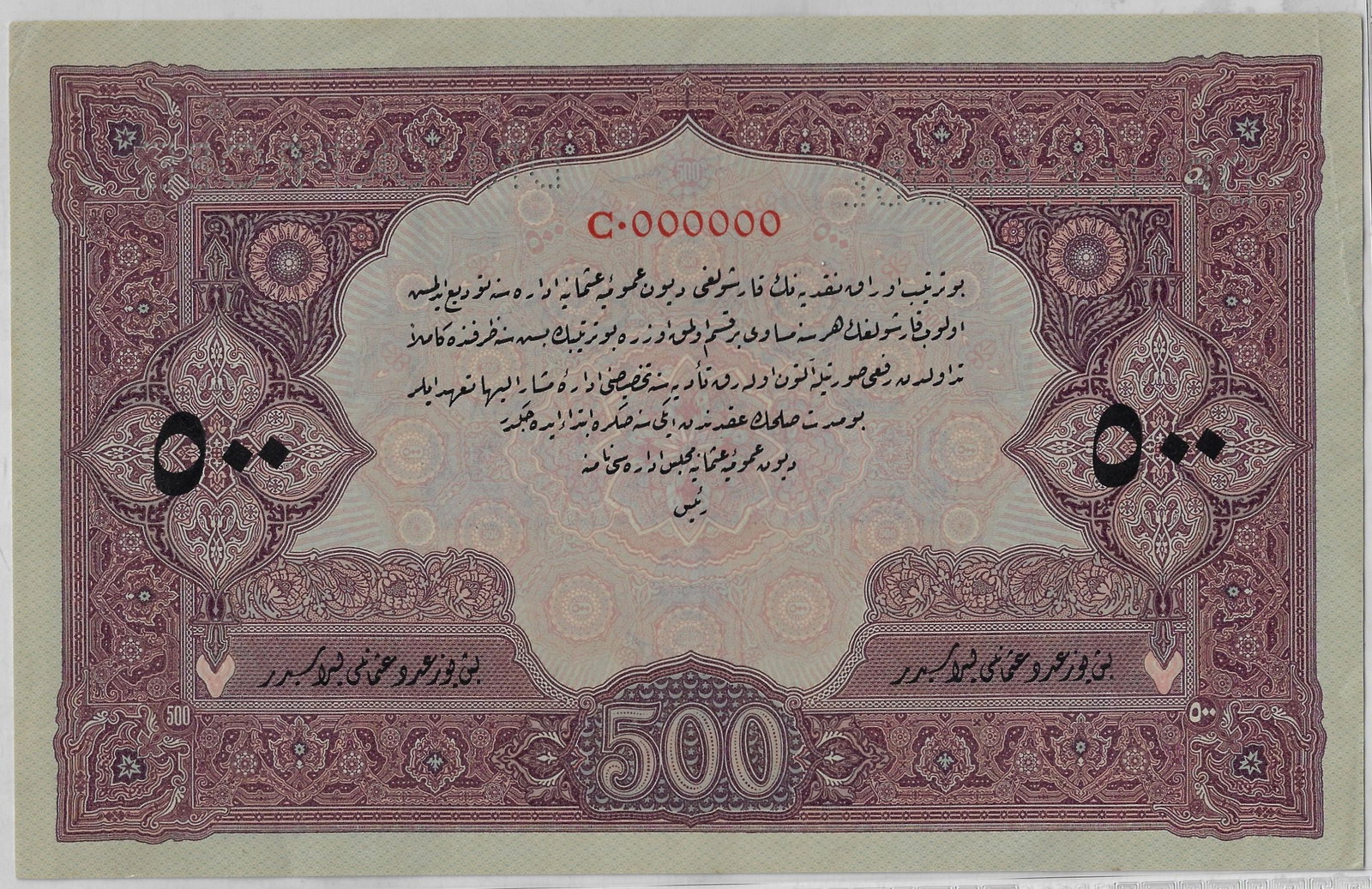 Ottoman Turkey AH1334 (1918) Specimen 500 Livres, 1st issue, PCGS 58 - 2