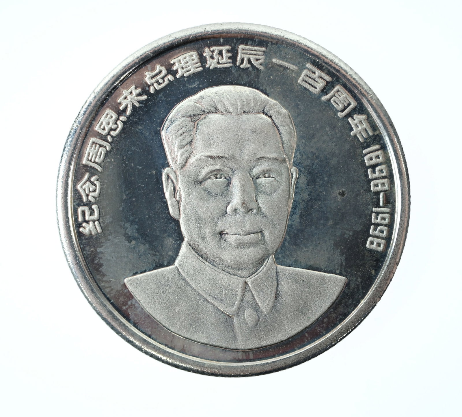 China 1898 - 1998 Proof Silver-plate Medal commemorating the 'Birth of Zhou Enlai', FDC: Marked 999 Silver but only tests Silver-plate