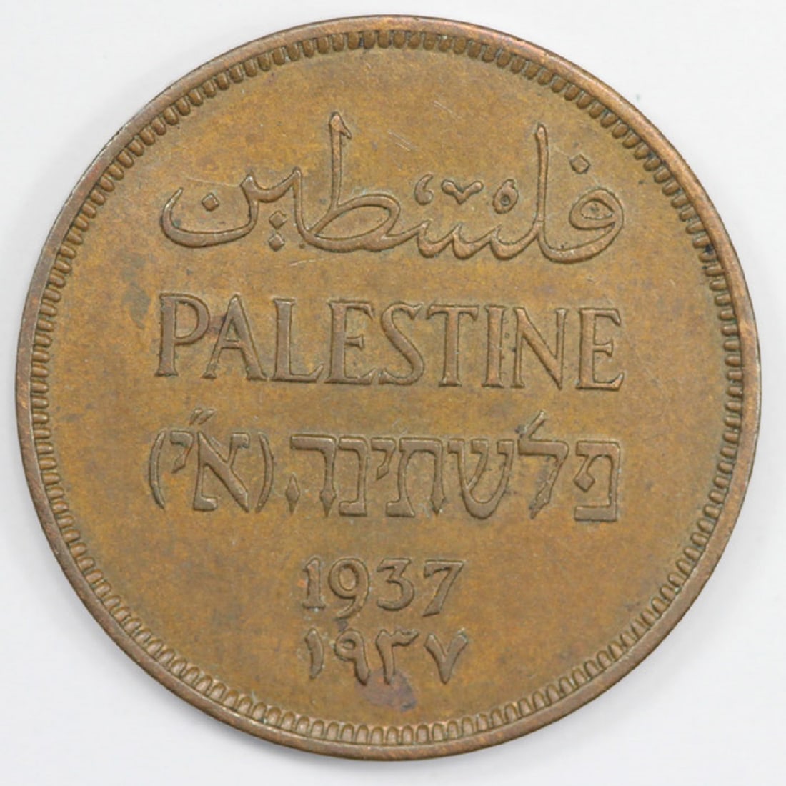 Palestine (British Administration) 1937 Mil, Choice Uncirculated with deep lustre - 2