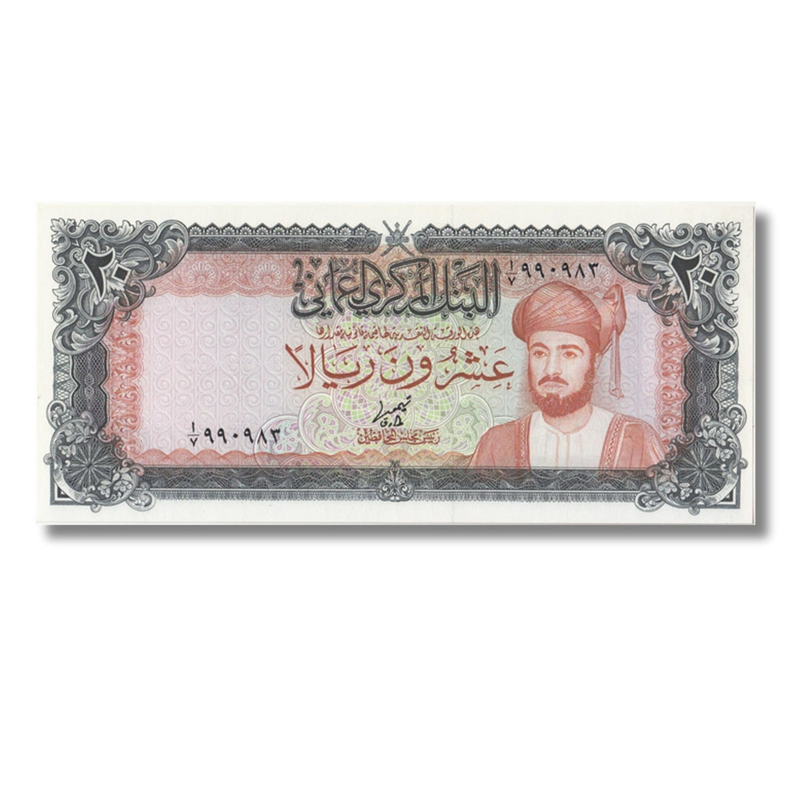 Oman 20 Rials (1977), Uncirculated OPQ (1 of 2)