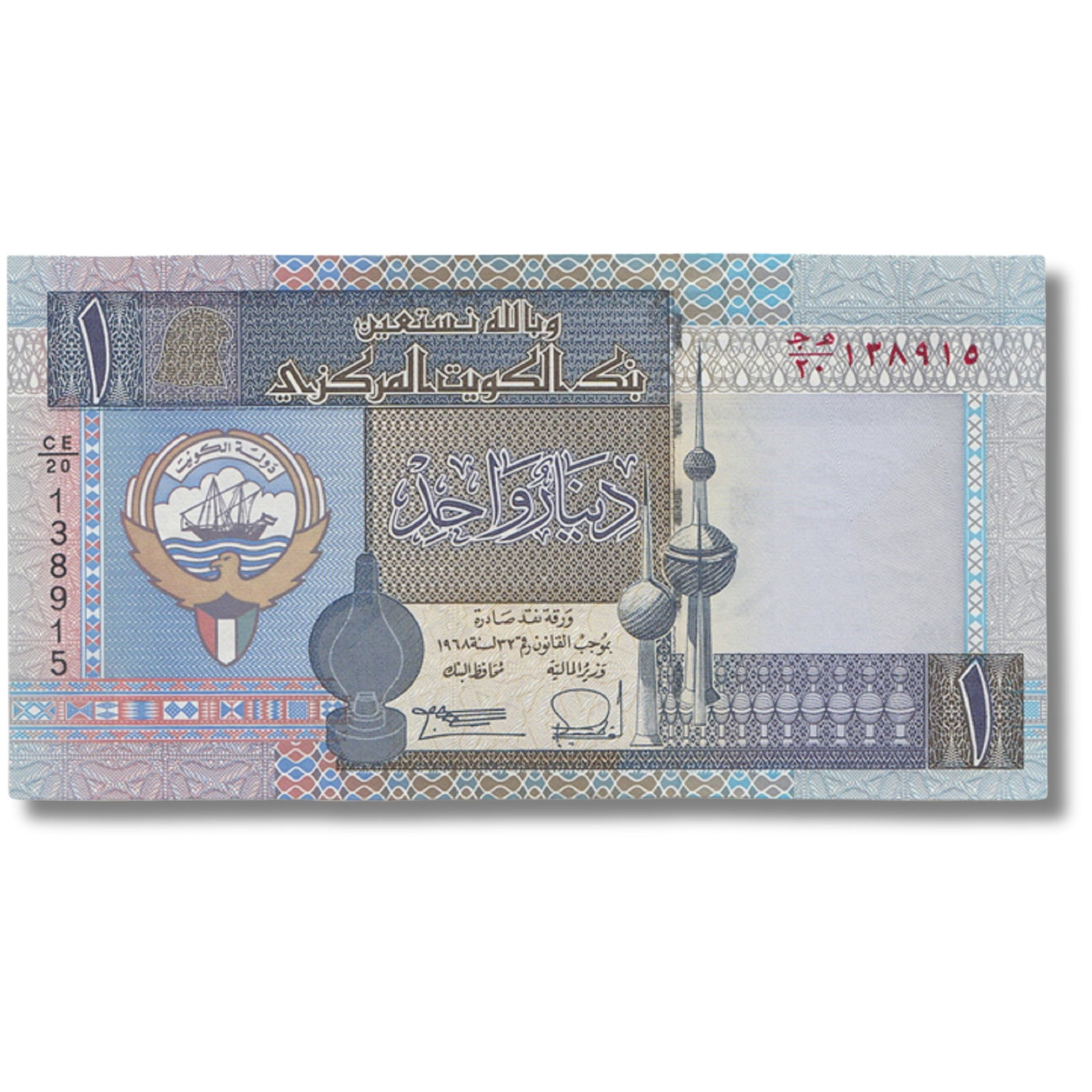 Kuwait Dinar (1994), Uncirculated OPQ (1 of 2)