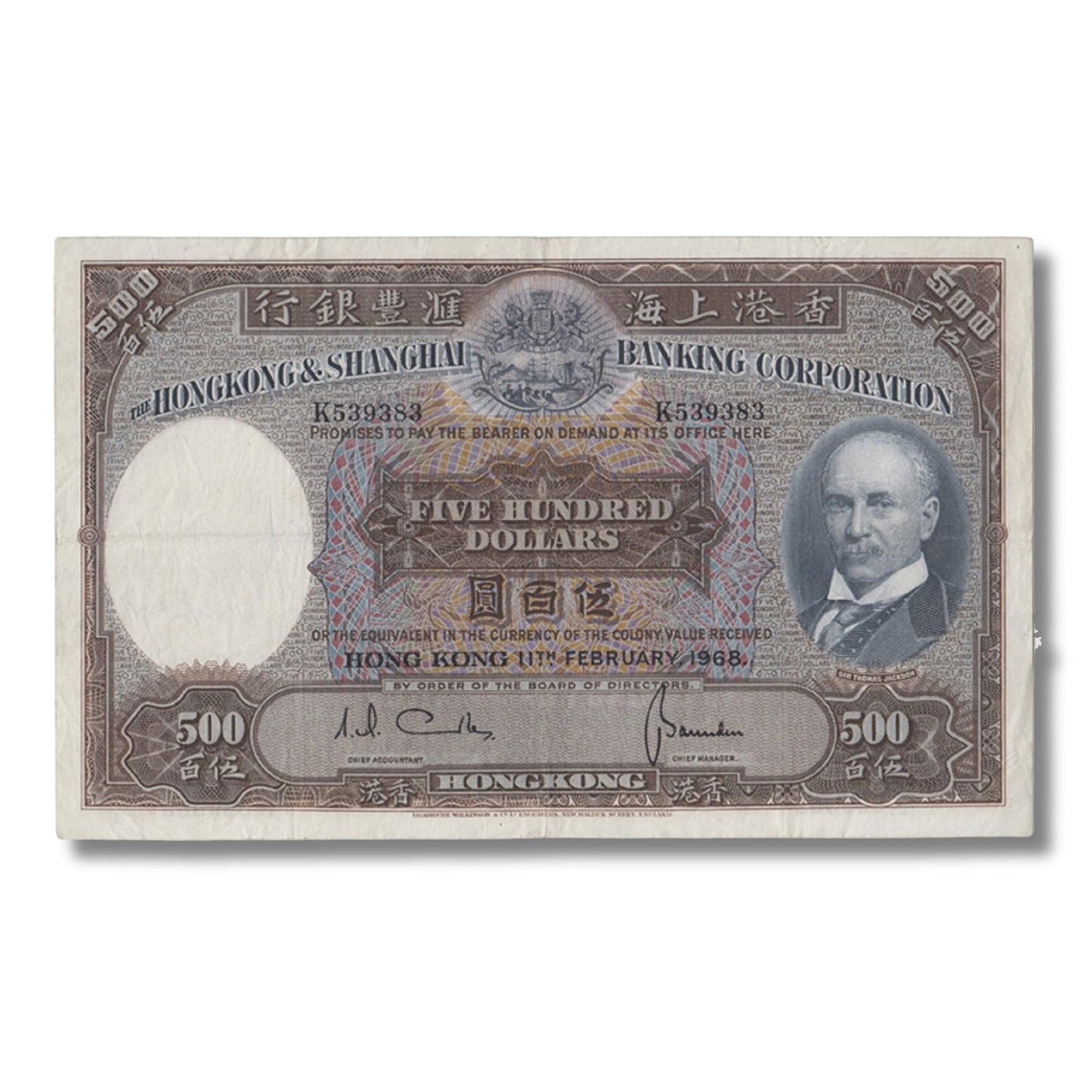 Hong Kong $500, 11th February, 1968, good Very Fine: Pick# 179e Medium Paper Money, General