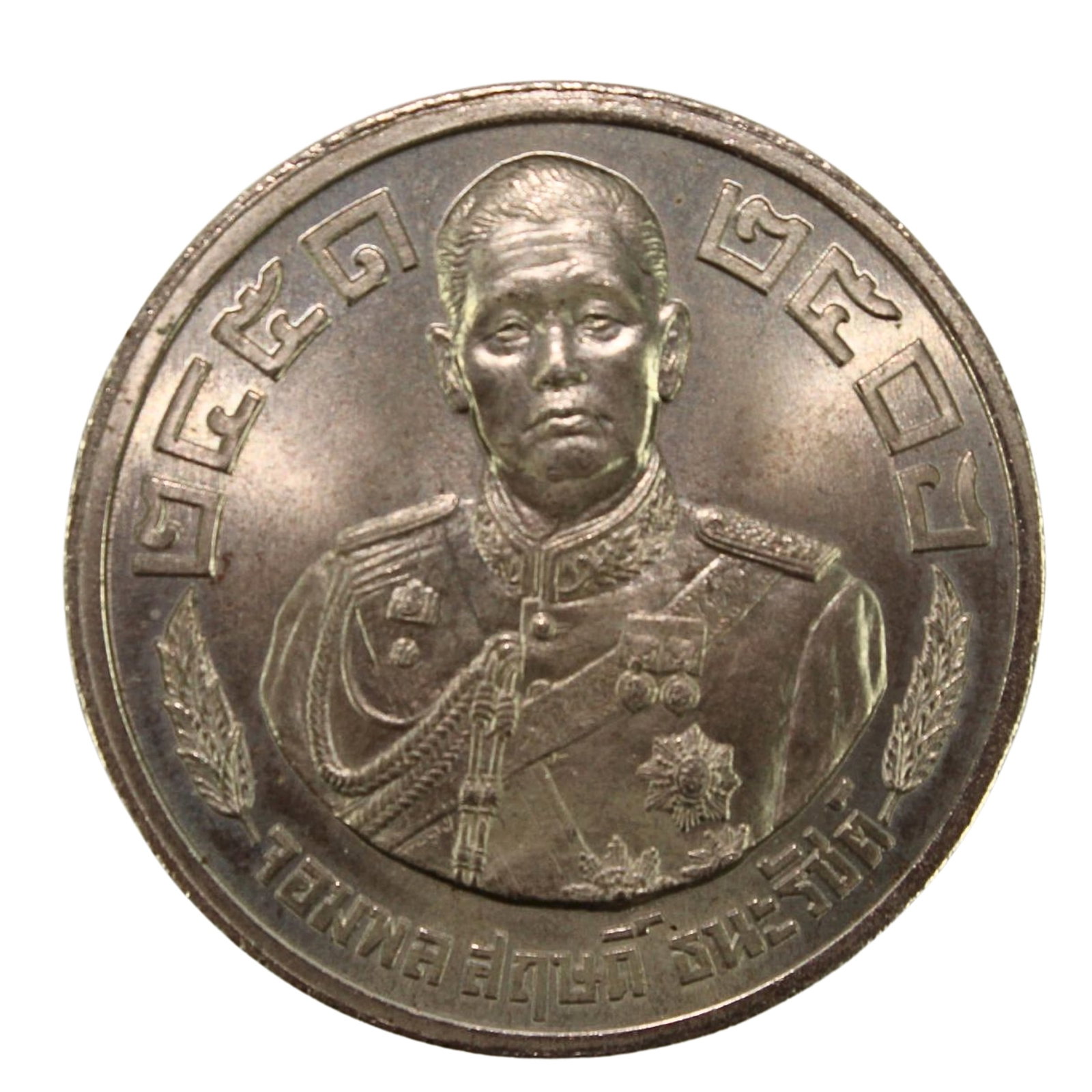 Thailand 1964 Marshall Sarit Thanarat Cu-Ni Commemorative Medal, Uncirculated (1 of 2)