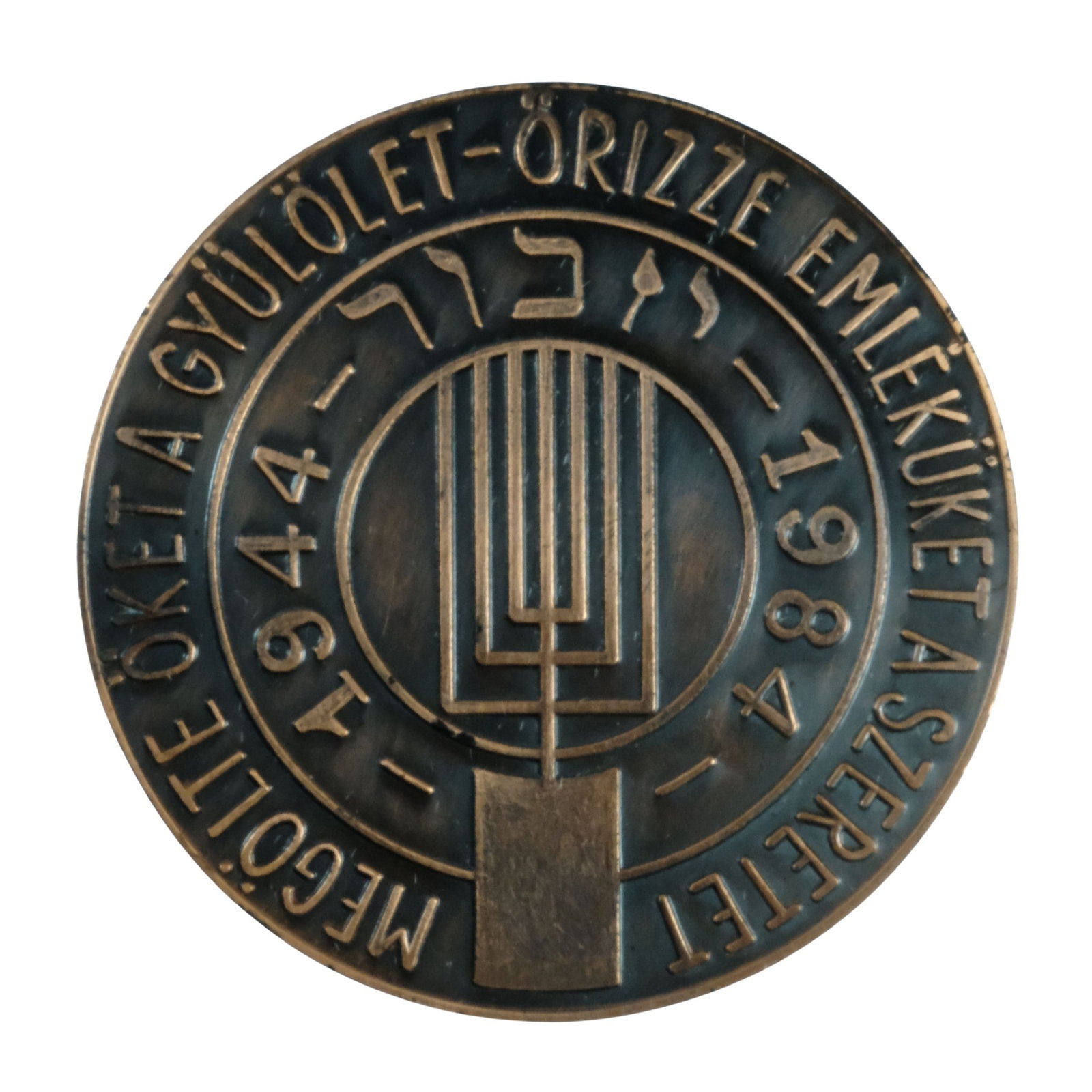Israel 1944 - 1984 Holocaust Commemorative Bronze Medal in Original Box: "They were killed in hatred, save their memories of love" Size Diameter 70 mm