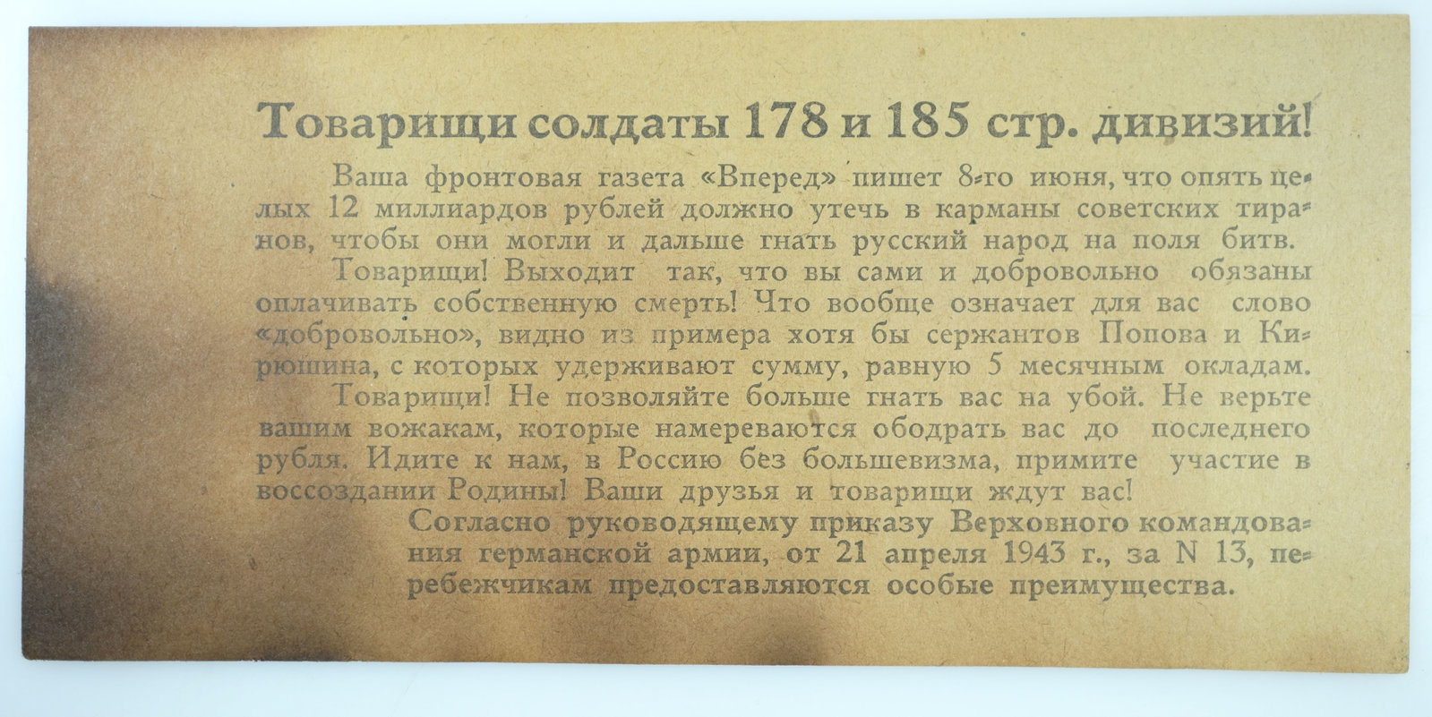 Germany 1943 Soviet Red Army 'Safe-Conduct Pass' Propaganda Leaflet, Fine details - 2