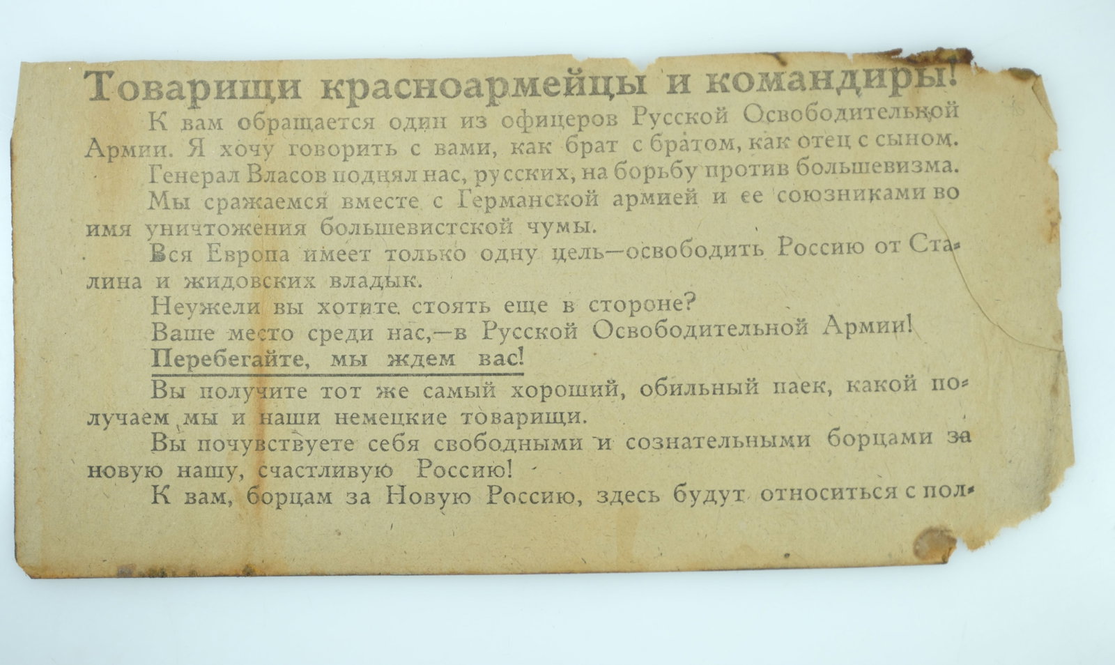 Germany 1943 Soviet Red Army 'Safe-Conduct Pass' Propaganda Leaflet, Fine details - 2