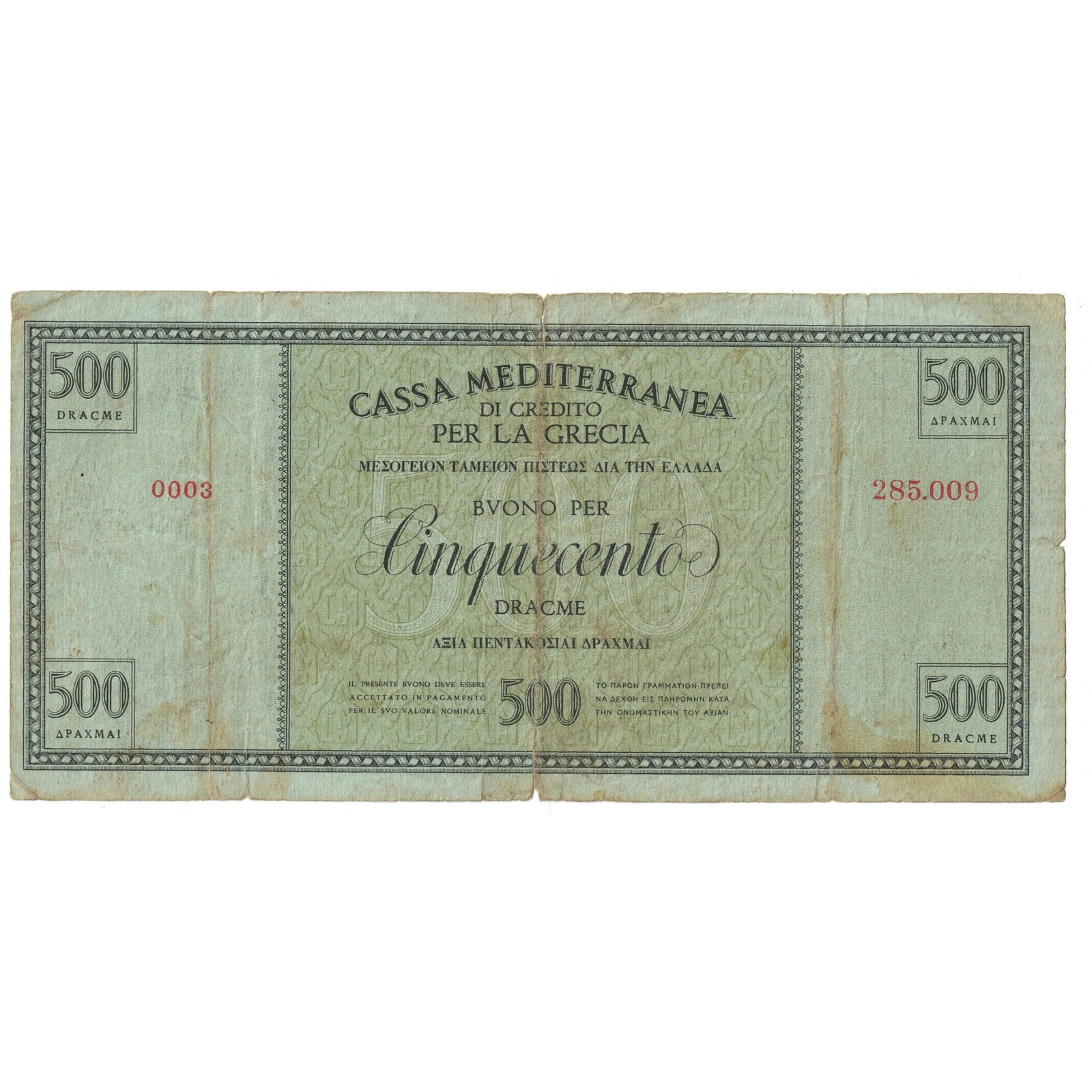Greece (Italian Occupation) 500 Dracme ND (1941), good Fine: Pick# M5 : Serial # 285,009 Condition 12 mm tear top & bottom along fold & small centre hole. 5 mm tear at the bottom border. Pencil graffiti in watermark Medium Collectibles