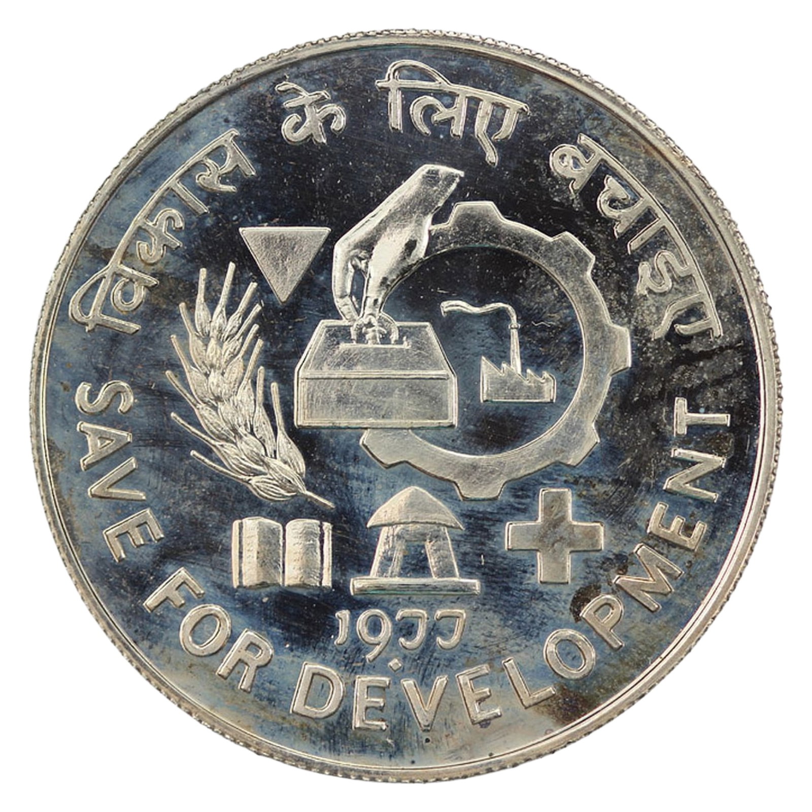 India 1977 Cu-Ni 'FAO' Proof 10 Rupees, FDC: Mintage 5969 Medium Collectibles