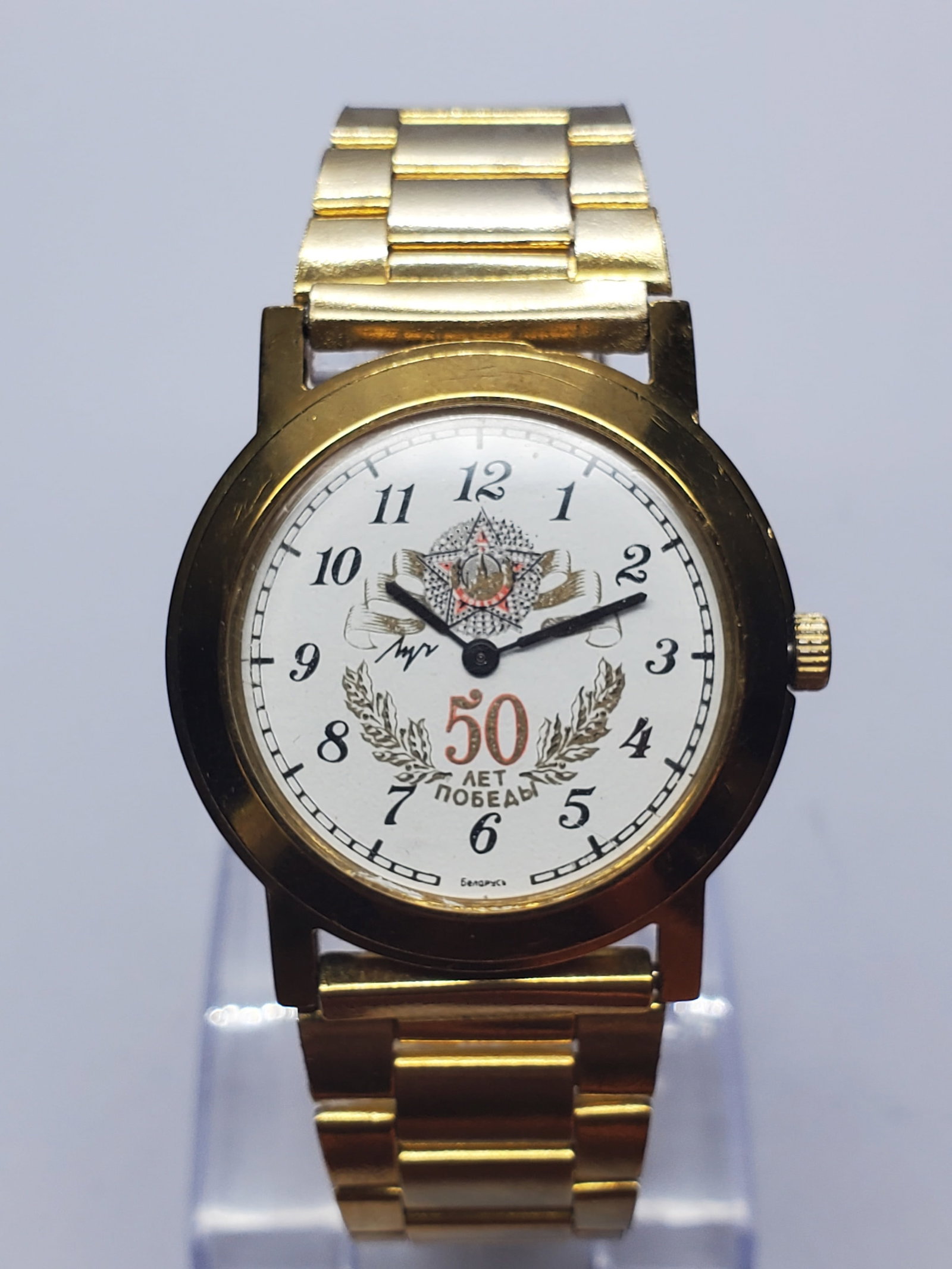 Luch 50 Years Victory Commemorative USSR Belarus Watch, 32mm, 1995, Working (1 of 12)