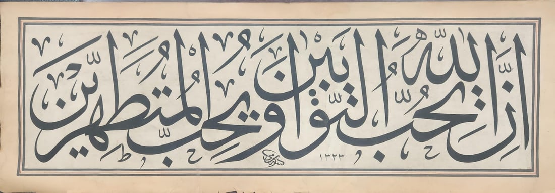 Antique ottoman handwritten islamic calligraphy panel signed,  SAMI EFFENDI   - 1323 hijri (1 of 6)