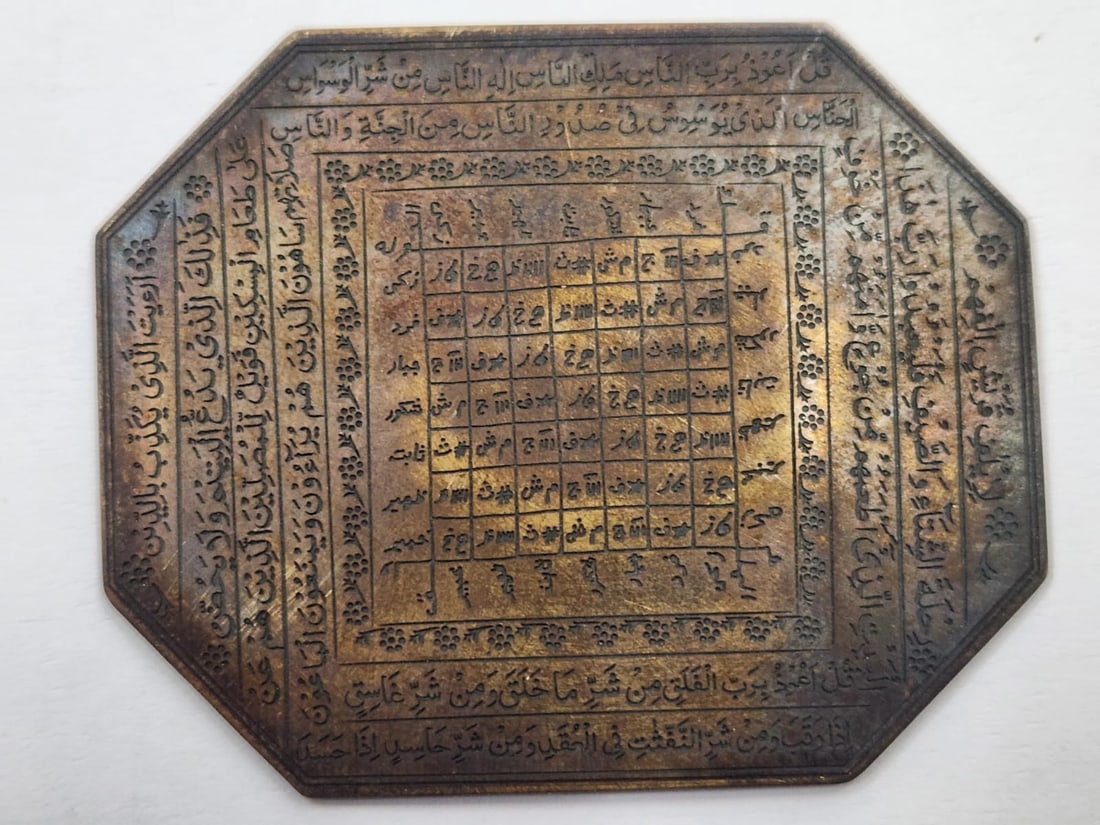Rare Islamic ottoman hand-engraved talismanic brass amulet inscribed with Quran verses.: Rare Islamic ottoman hand-engraved talismanic brass amulet inscribed with Quran verses.Size : 7cm x 6 cm
