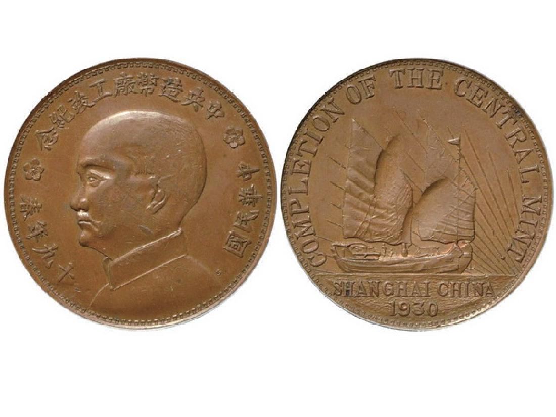 CHINA-REPUBLIC 1930 Shanghai Central Mint Medal (1 of 2)