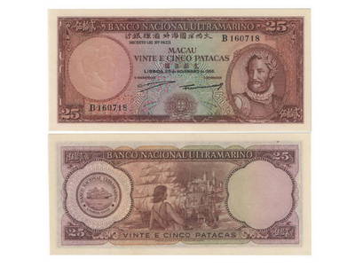 CHINA 1958 Banco Nacional Ultramarino 25 Patacas