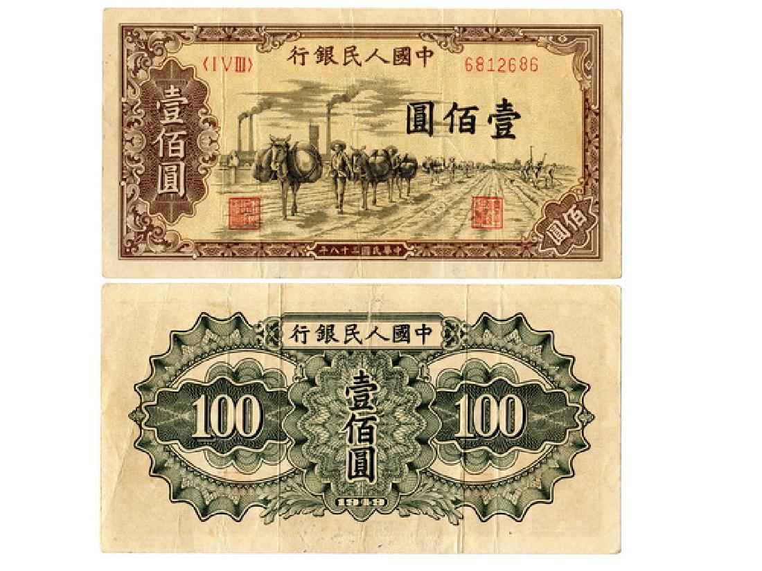 CHINA 1949 People's Bank of China 1st Print $100(3) (1 of 1)