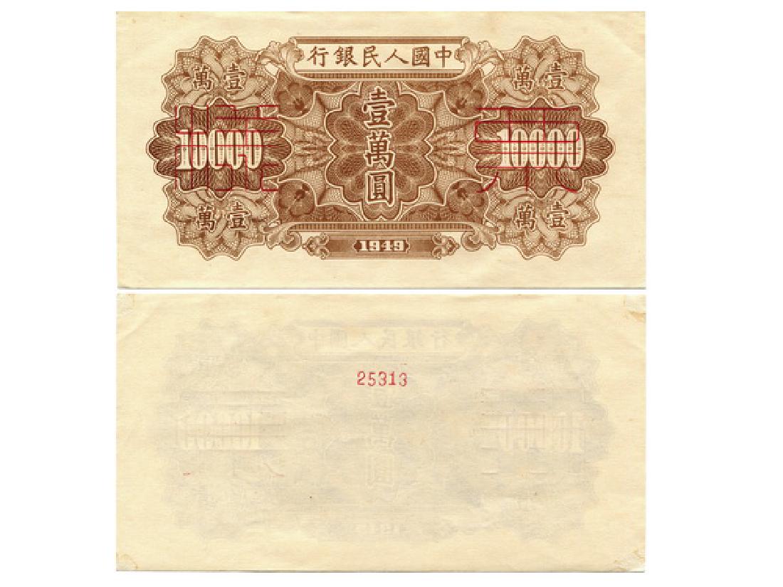 CHINA 1949 People's Bank of China 1st Print $10000: CHINA 1949 The People's Bank of China 1st Print 10000 Yuan Uniface Specimen, back only, "War ship", P854, S/M #C282-66, specimen number 25313, PMG MS63NET