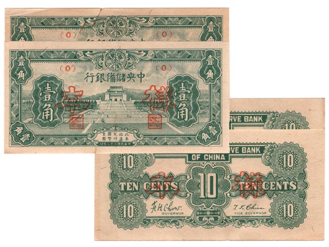 CHINA 1943 Central Reserve Bank of China 10 (1 of 5)