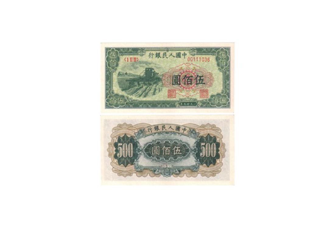 CHINA 1949 The People's Bank of China 1st Print 500 (1 of 1)