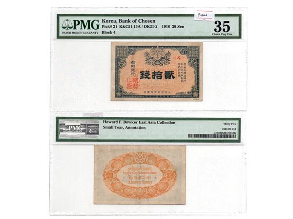 (1)KOREA 1916 Bank of Chosen 20 Sen, Block 4, Pick 21, (1 of 2)