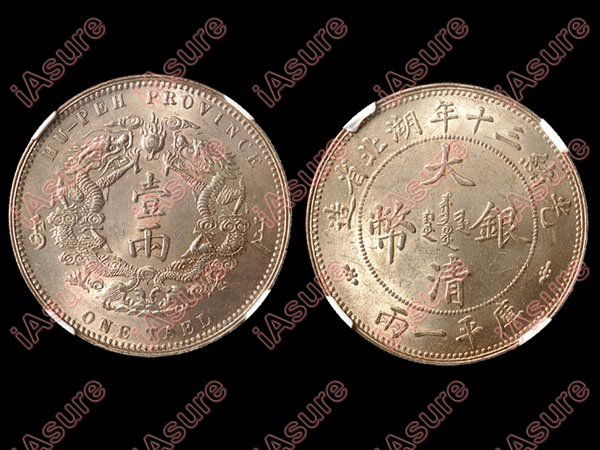 CHINA-HUPEH 1904 1 Tael Silver NGC MS63 Y128.2: CHINA-HUPEH (Hubei) 1904 Tael Silver, Wuchang Mint, with double dragon design. KM Y128.2, Kann 933, L/M 180, NGC MS63. Kann mentions a memorial from Chang Chih-tung, who was governor-general of Hupeh