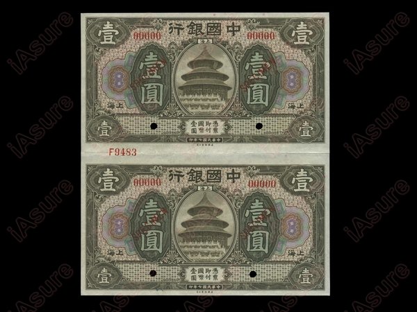 CHINA 1918 Bank of China-Shanghai Uncut Note(2)