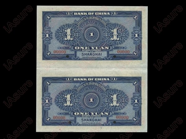 CHINA 1918 Bank of China-Shanghai Uncut Note(2) - 2