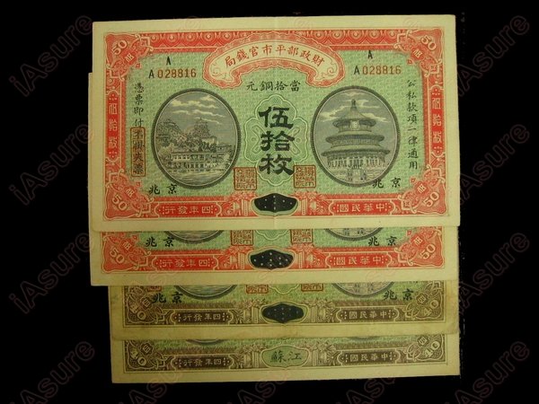 CHINA 1915-1923 Market Stabilization Bureau(15)