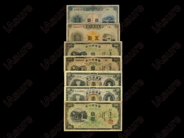 CHINA 1897-1972 Bank of Taiwan(45) VF-UNC: CHINA 1897-1972 Bank of Taiwan(45): 1897, total 7 pieces(10 Yen, 3 pieces, P1927a, P1931a, VF-AU; 5 Yen, P1922, VF; 1 Yen, 3 pieces, P1921, P1925a, VF-EF); 1947-1972, total 38 pieces(Ten Thousand Yuan
