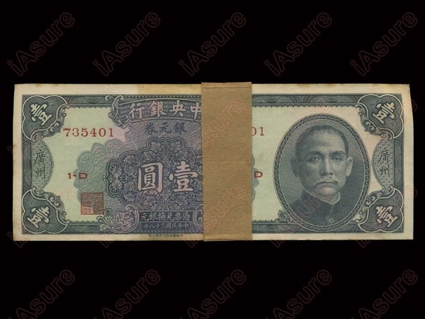 CHINA 1949 Central Bank of China-Canton $1(100): CHINA 1949 The Central Bank of China - Canton Branch One Silver Dollar, total 100 pieces (735401-735500), AU-UNC