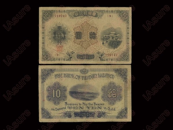 CHINA 1916 Bank of Taiwan Ten Yen in Gold VF: CHINA 1916 The Bank of Taiwan Limited Ten Yen in Gold (719747), Pick 1923, VF