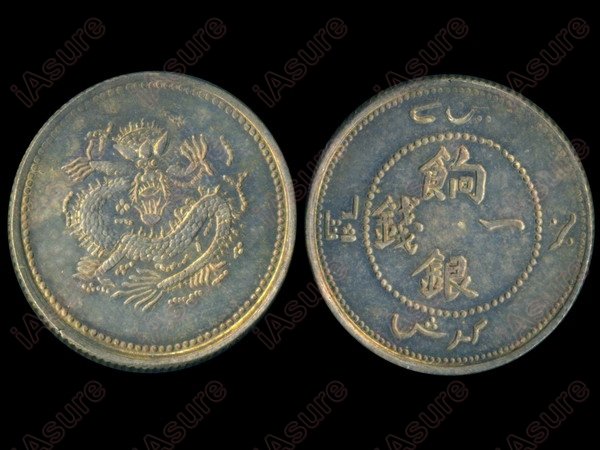 CHINA-SINKIANG 1905 1 Mace Silver Fantasy UNC: CHINA-SINKIANG ND(1905) One Mace Silver Fantasy, K1025, Y3, UNC. Chang Collection