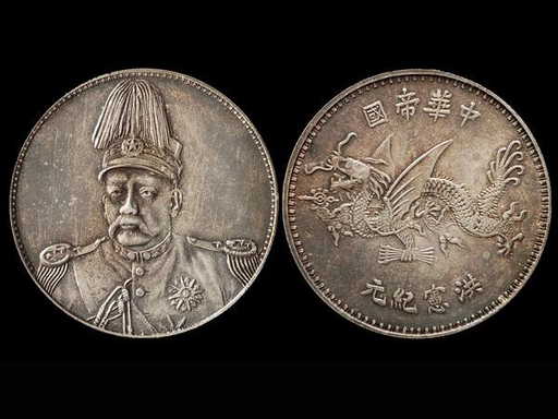 019 China 1916 Yuan Shi Kai Dollar Silver Ngc Ms63