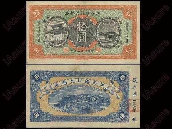 CHINA 1916 Bank of Kiangsi 10 Yuan XF: CHINA 1916 Bank of Kiangsi 10 Yuan (112839), XF